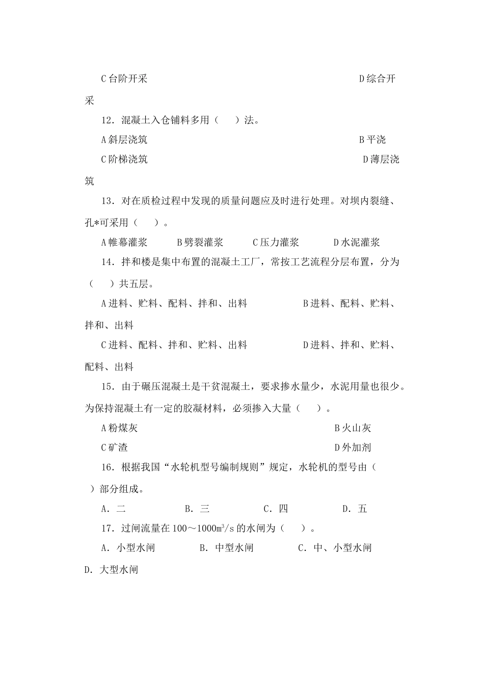 水利水电工程施工组织与管理_第3页