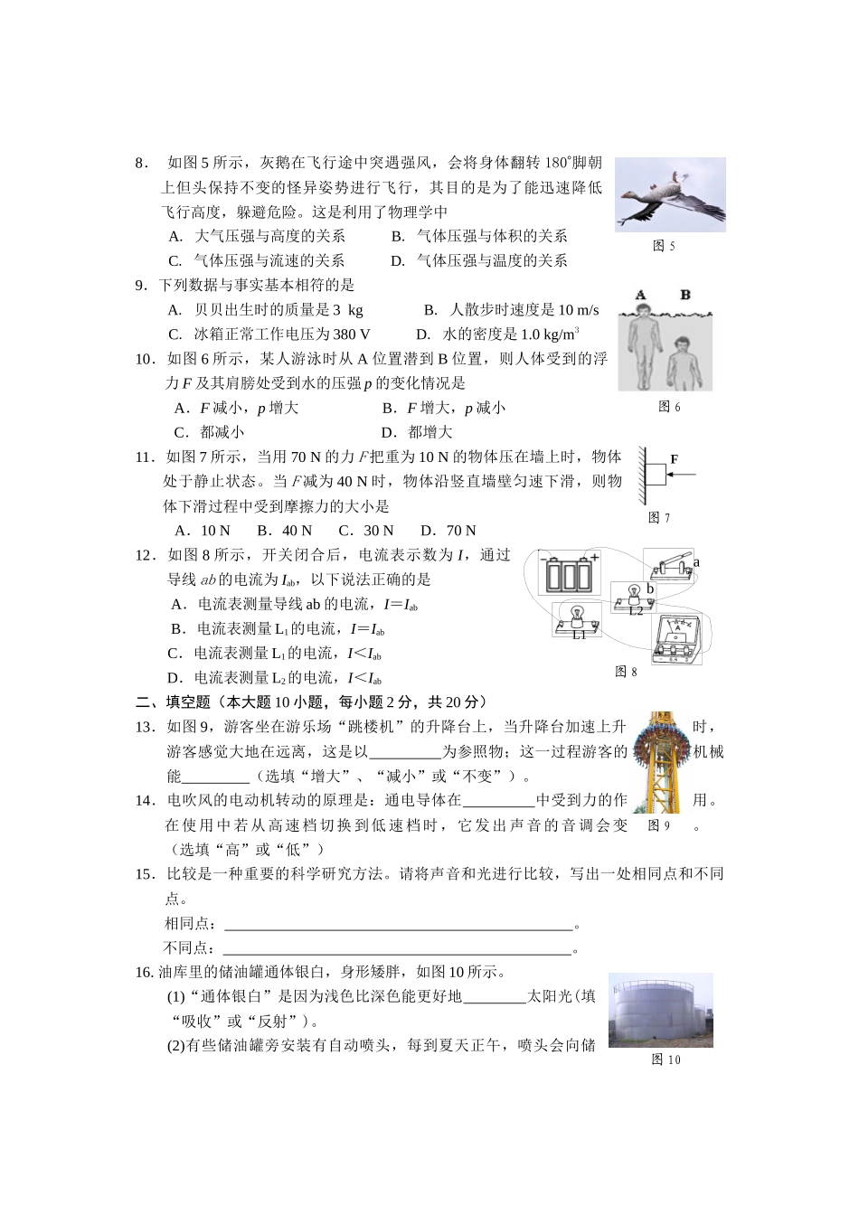 思明区XXXX届初中毕业班质量检查试卷(dg)_第2页