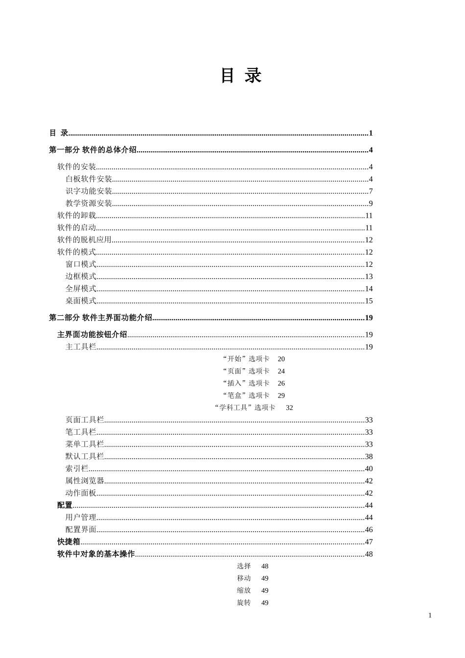 鸿合多学科交互式电子白板软件使用说明书(最新版本)_第1页