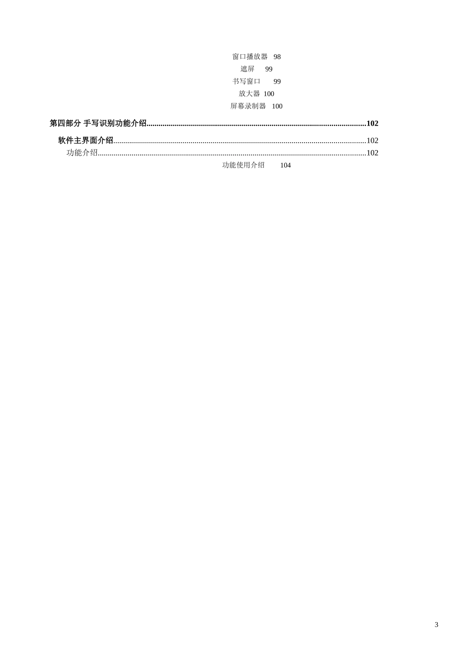 鸿合多学科交互式电子白板软件使用说明书(最新版本)_第3页