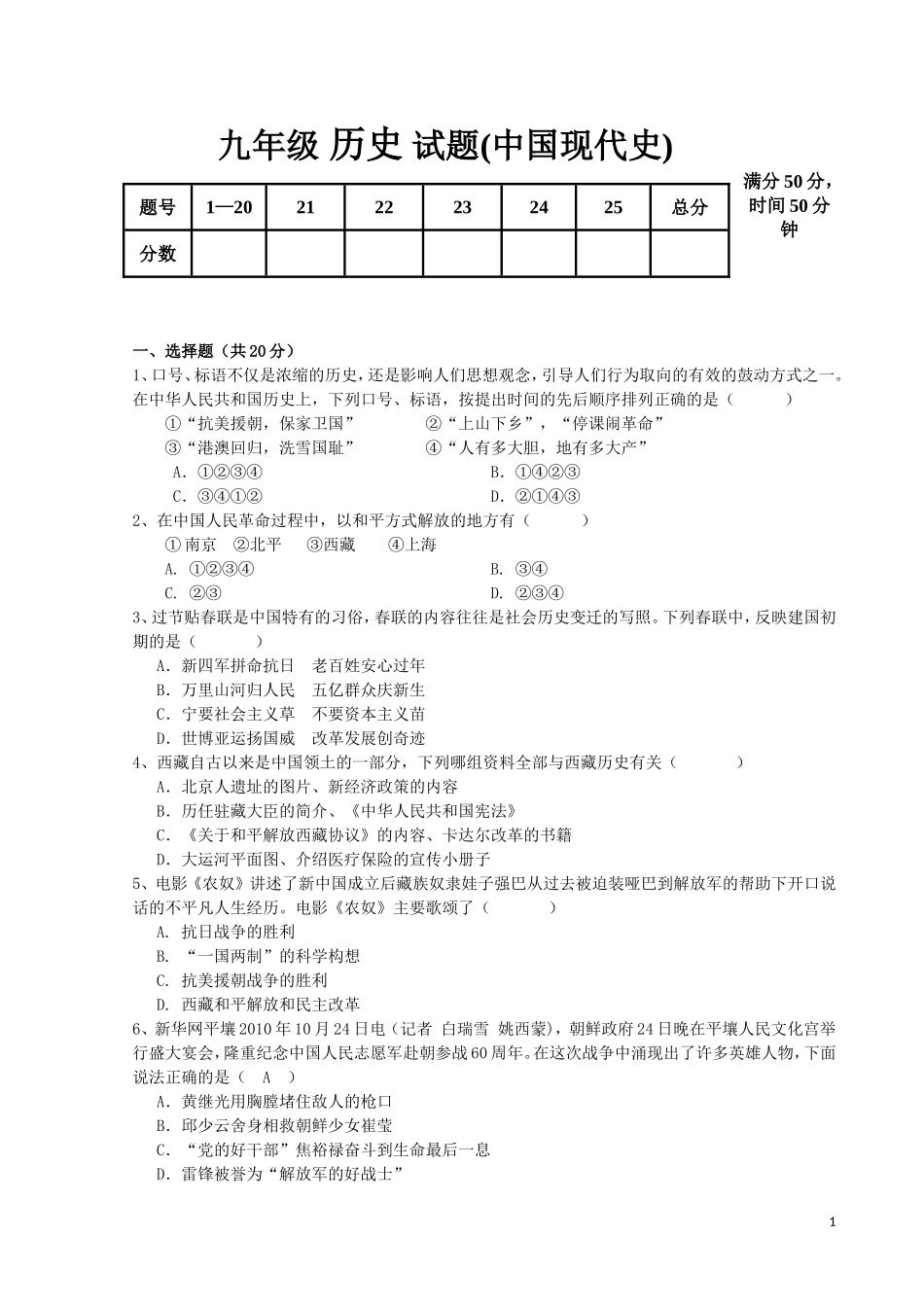 九年级_历史_试题(中国现代史)_第1页