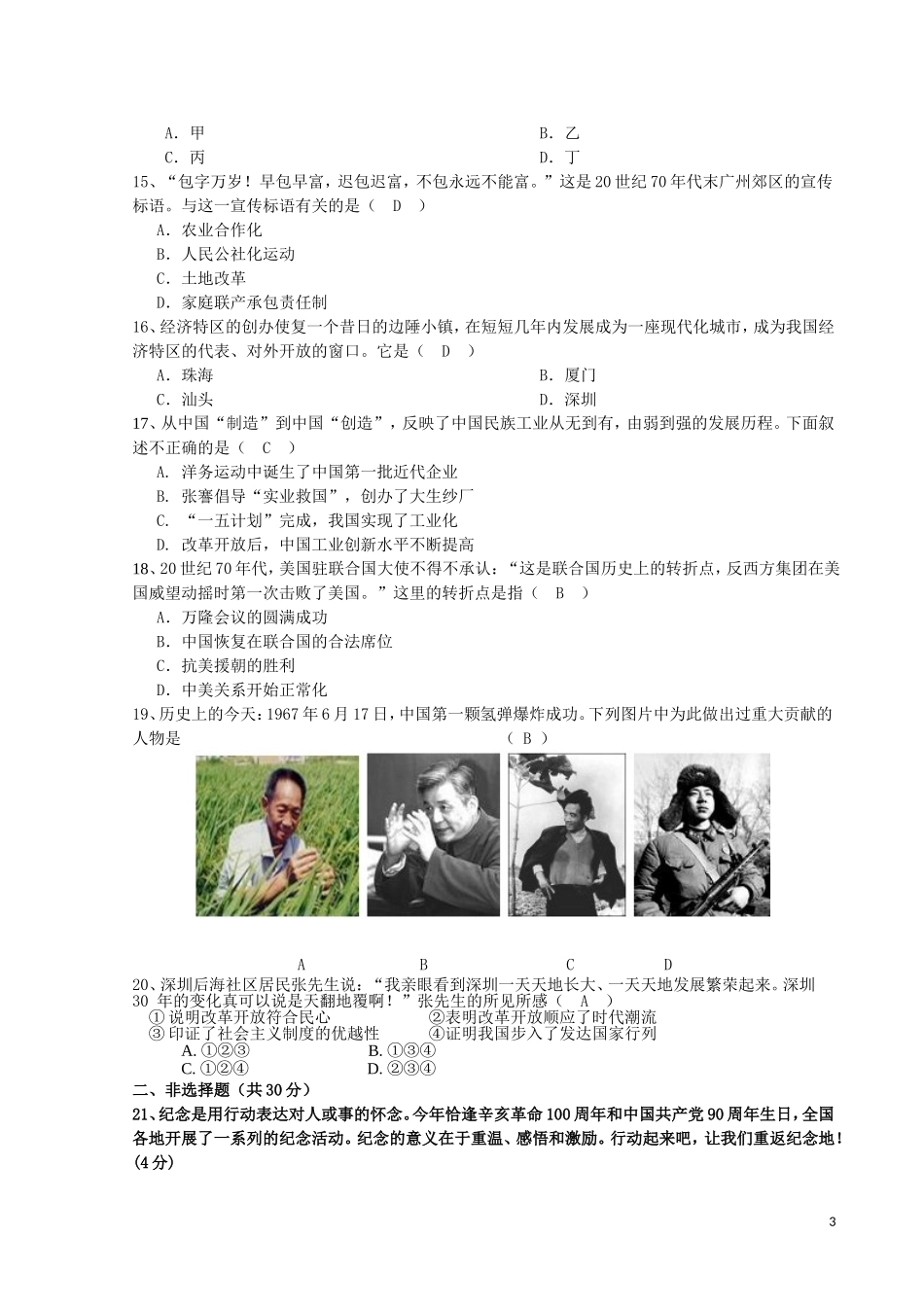 九年级_历史_试题(中国现代史)_第3页