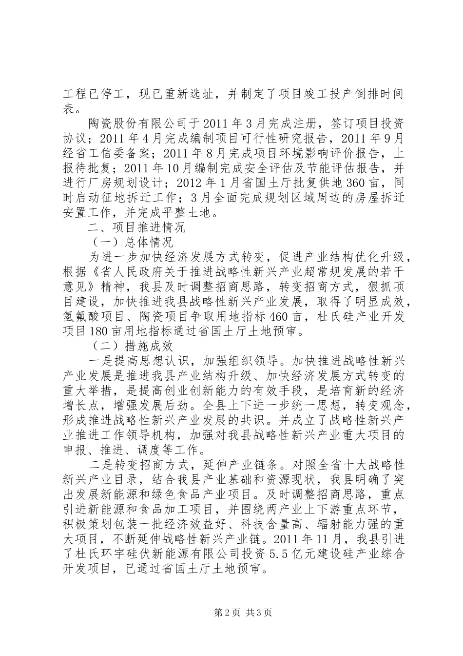 工信局新兴产业自查报告_第2页