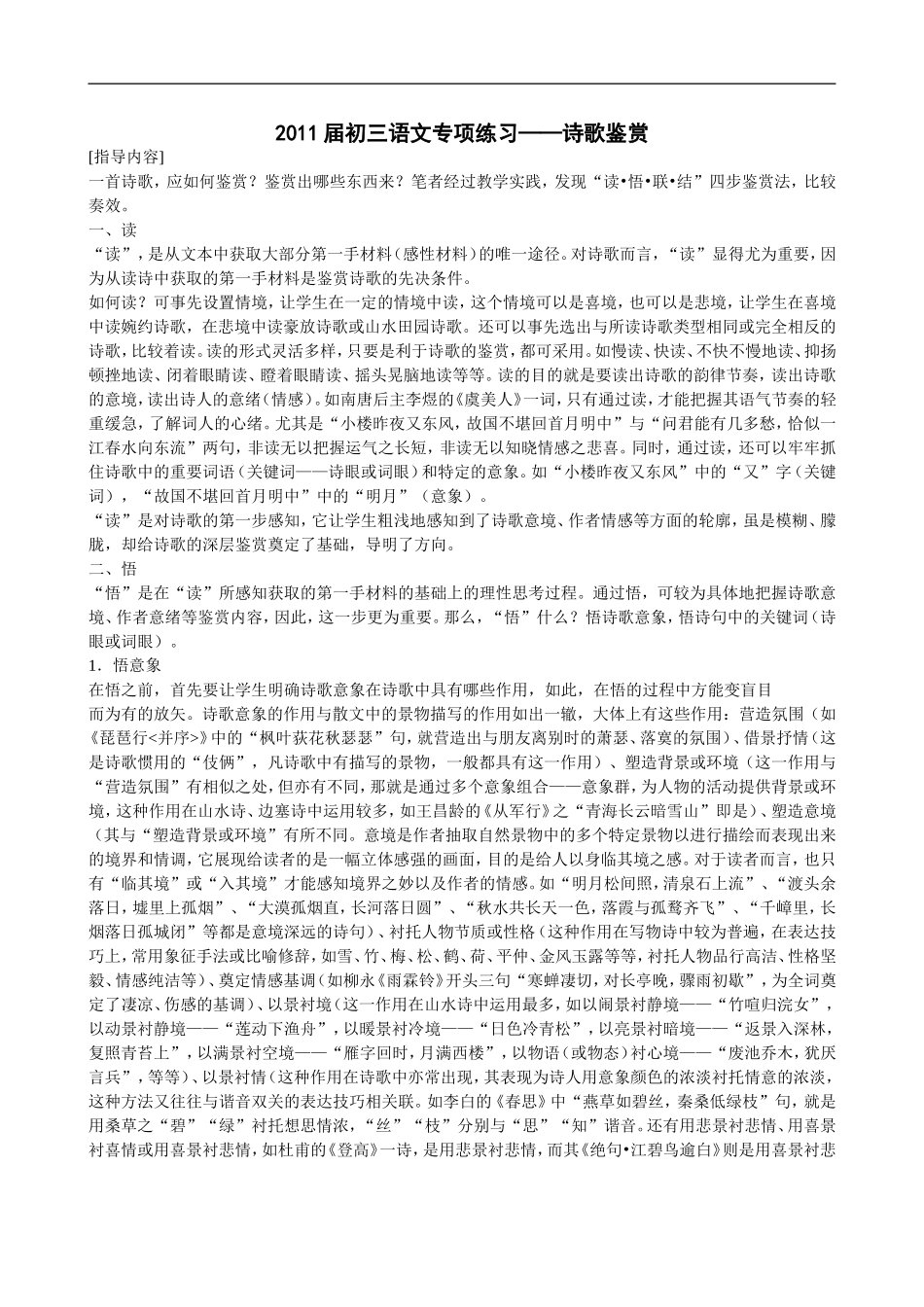 初中语文诗歌鉴赏_第1页