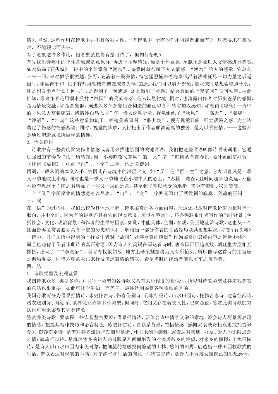 初中语文诗歌鉴赏_第2页