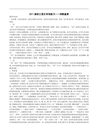 初中语文诗歌鉴赏