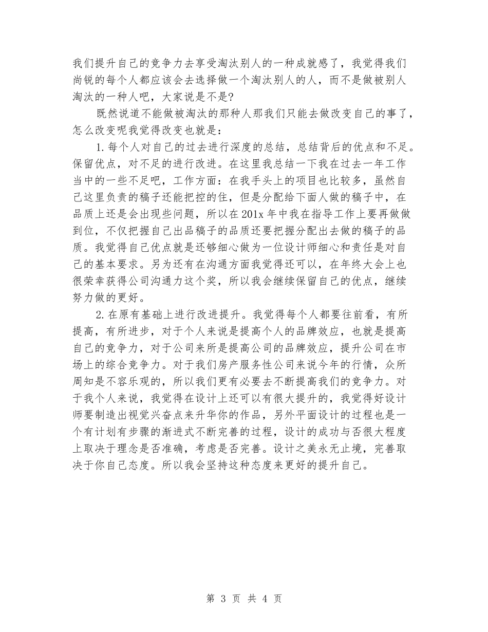 2024设计师工作计划范文_第3页