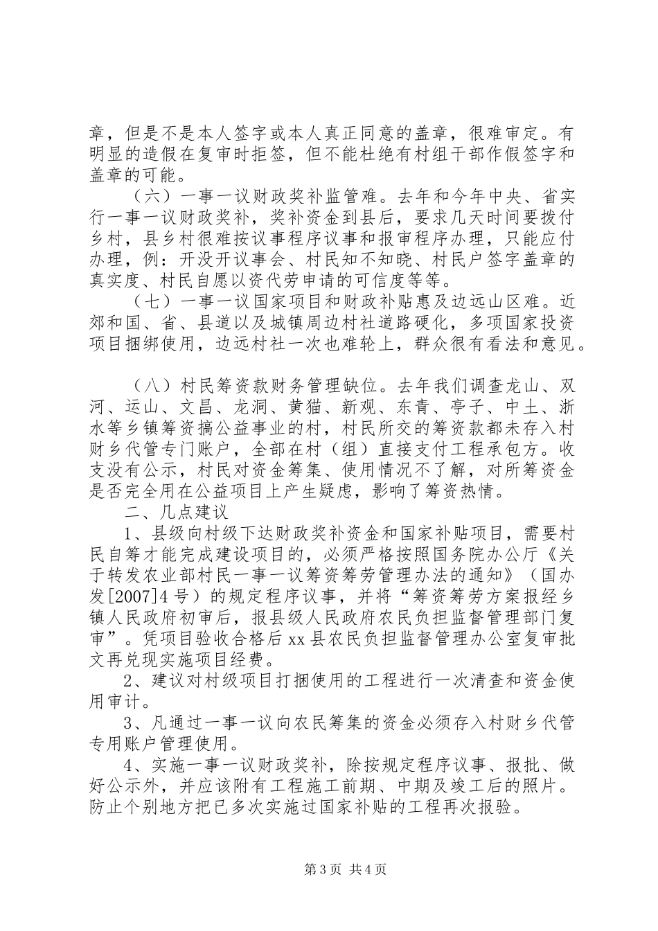 关于当前农村一事一议工作开展情况报告_第3页