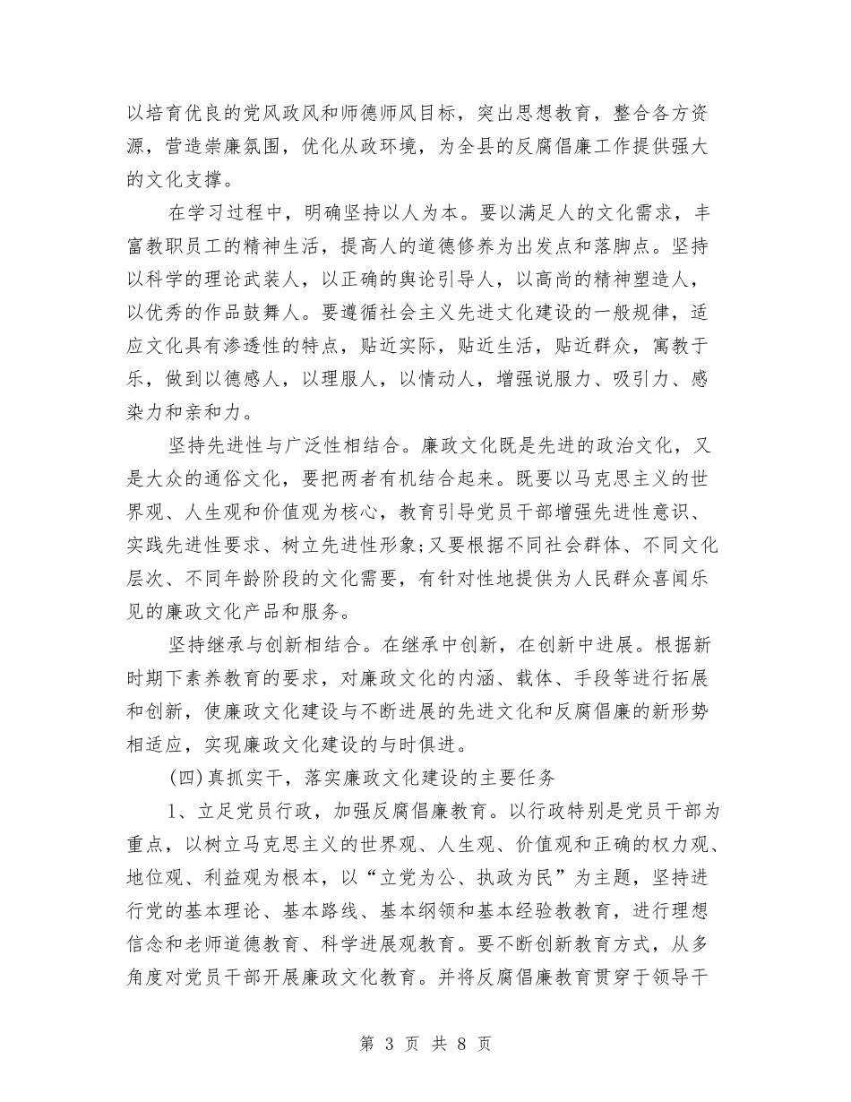 2024年党风廉政工作计划结尾范本与2024年党风廉政工作计划表格汇编_第3页