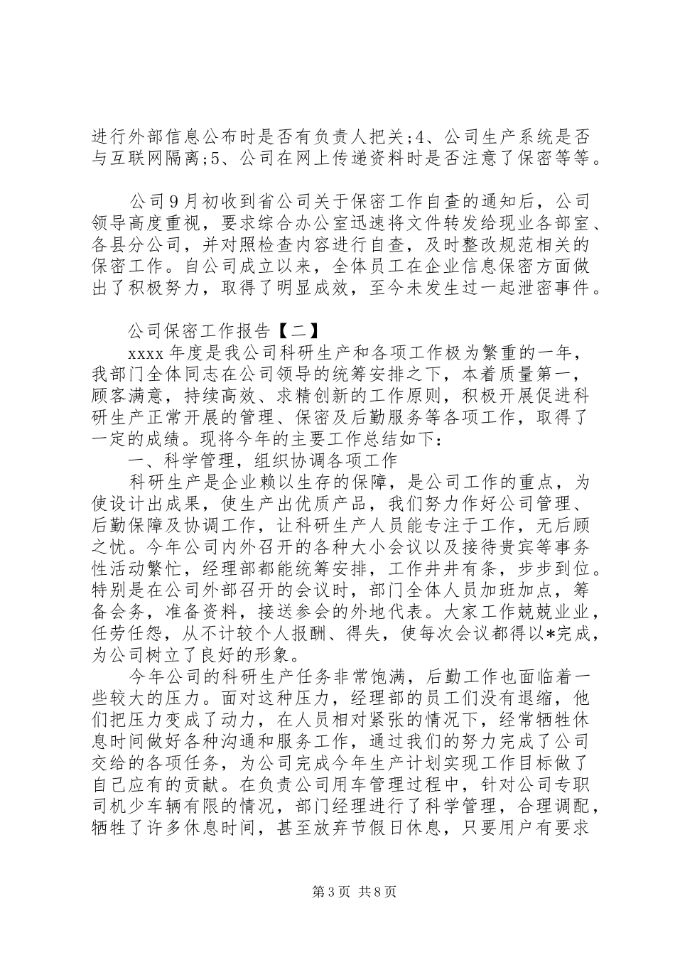 公司保密工作报告范文4篇_第3页