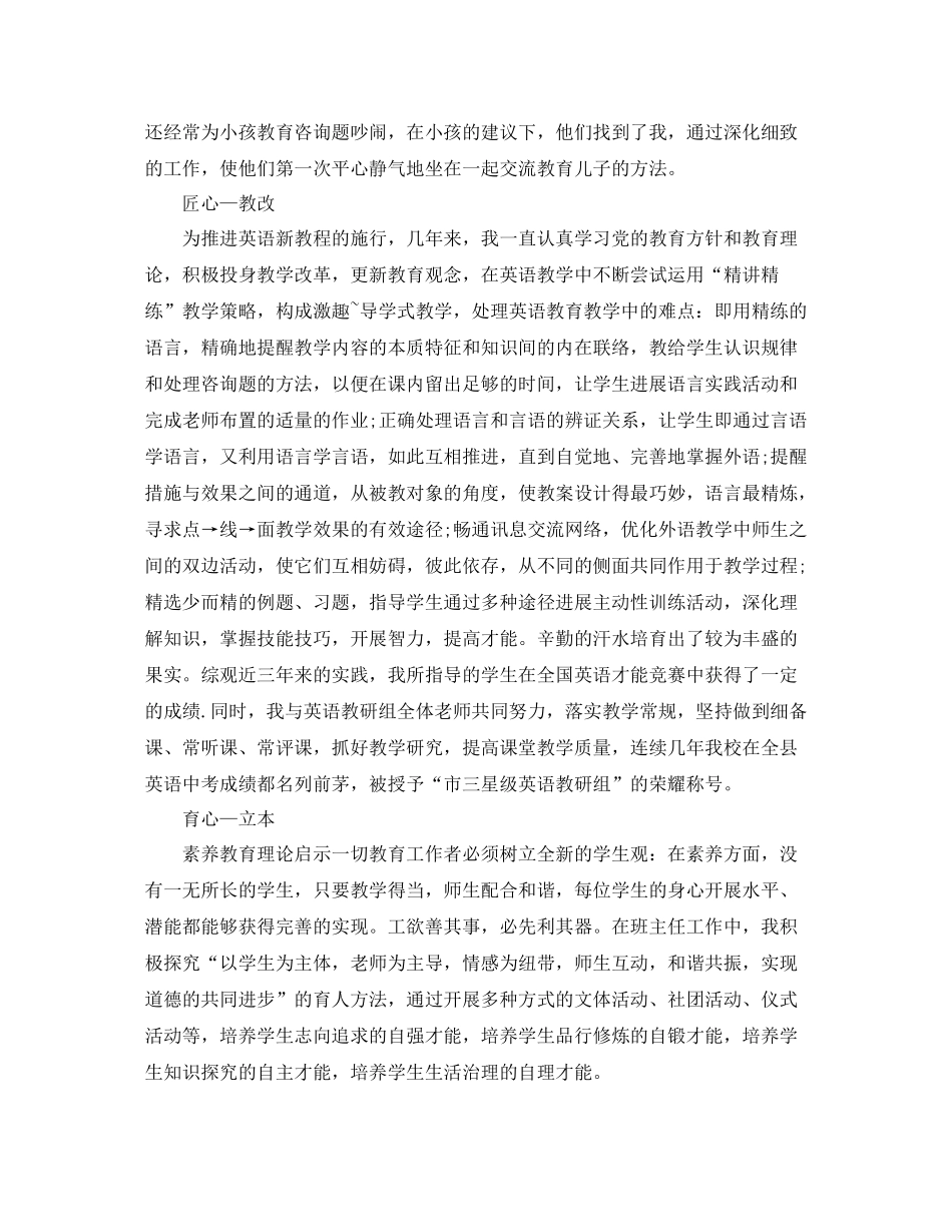 2021年度工作参考总结高中英语教师年度考核表个人参考总结_第2页