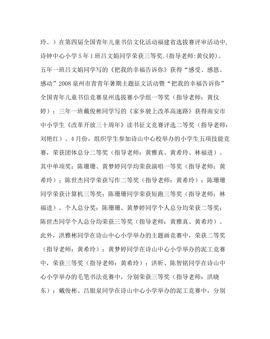 少先队工作范文少先队第二学期工作总结_0_第2页