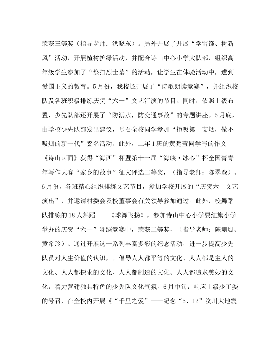 少先队工作范文少先队第二学期工作总结_0_第3页