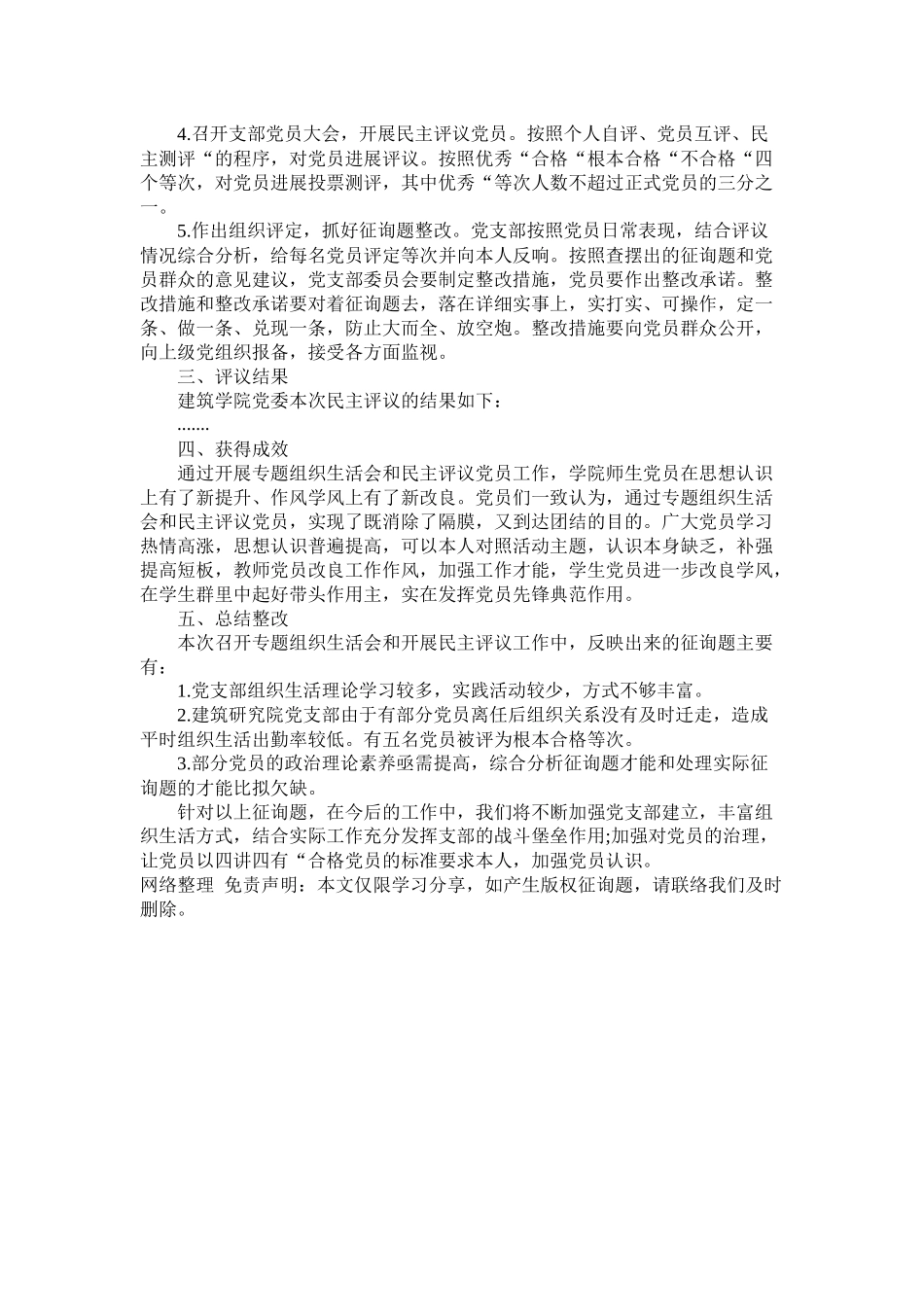 学院党委年度民主评议党员工作总结_第2页