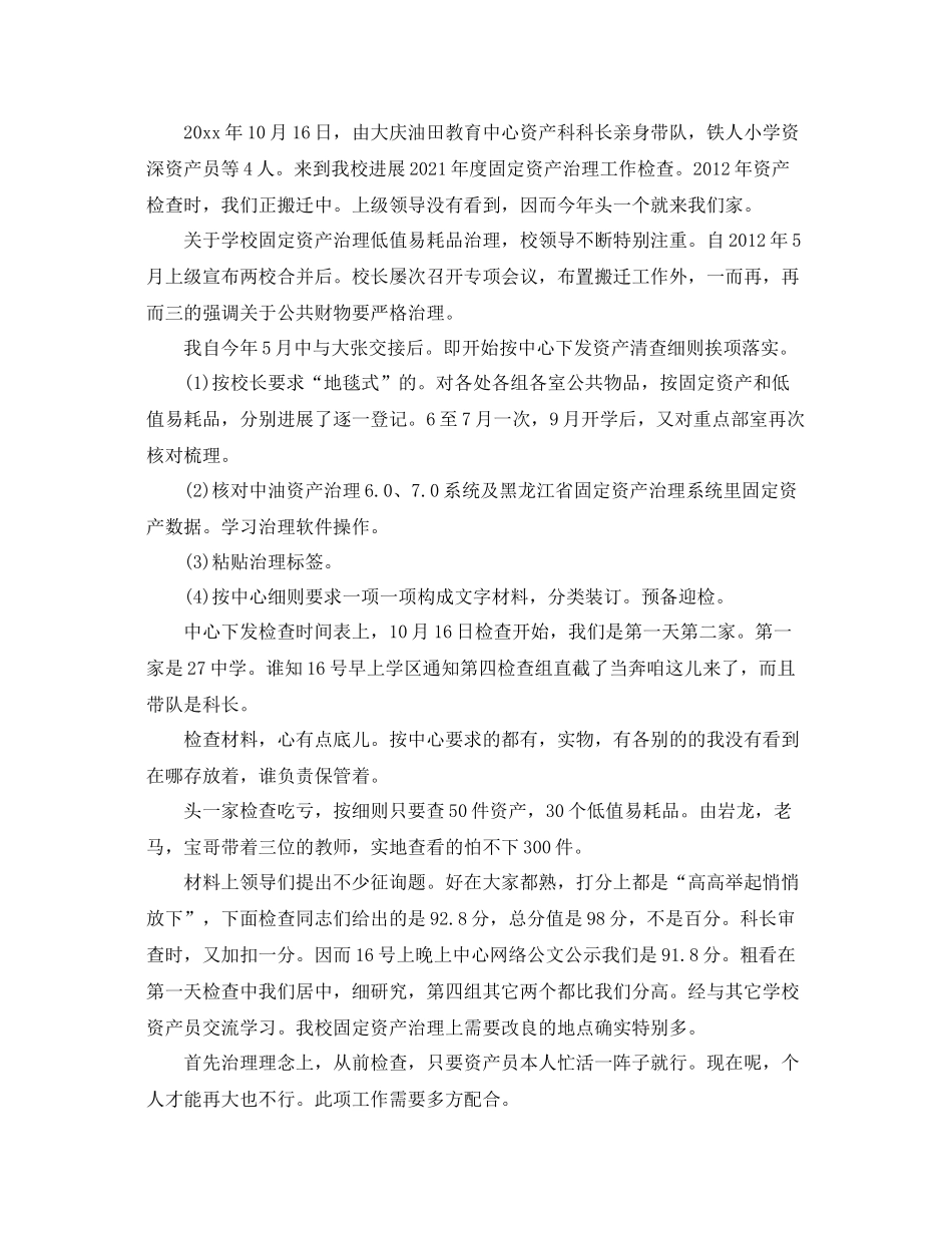 2021年工作参考总结学校资产清查管理工作参考总结_第3页