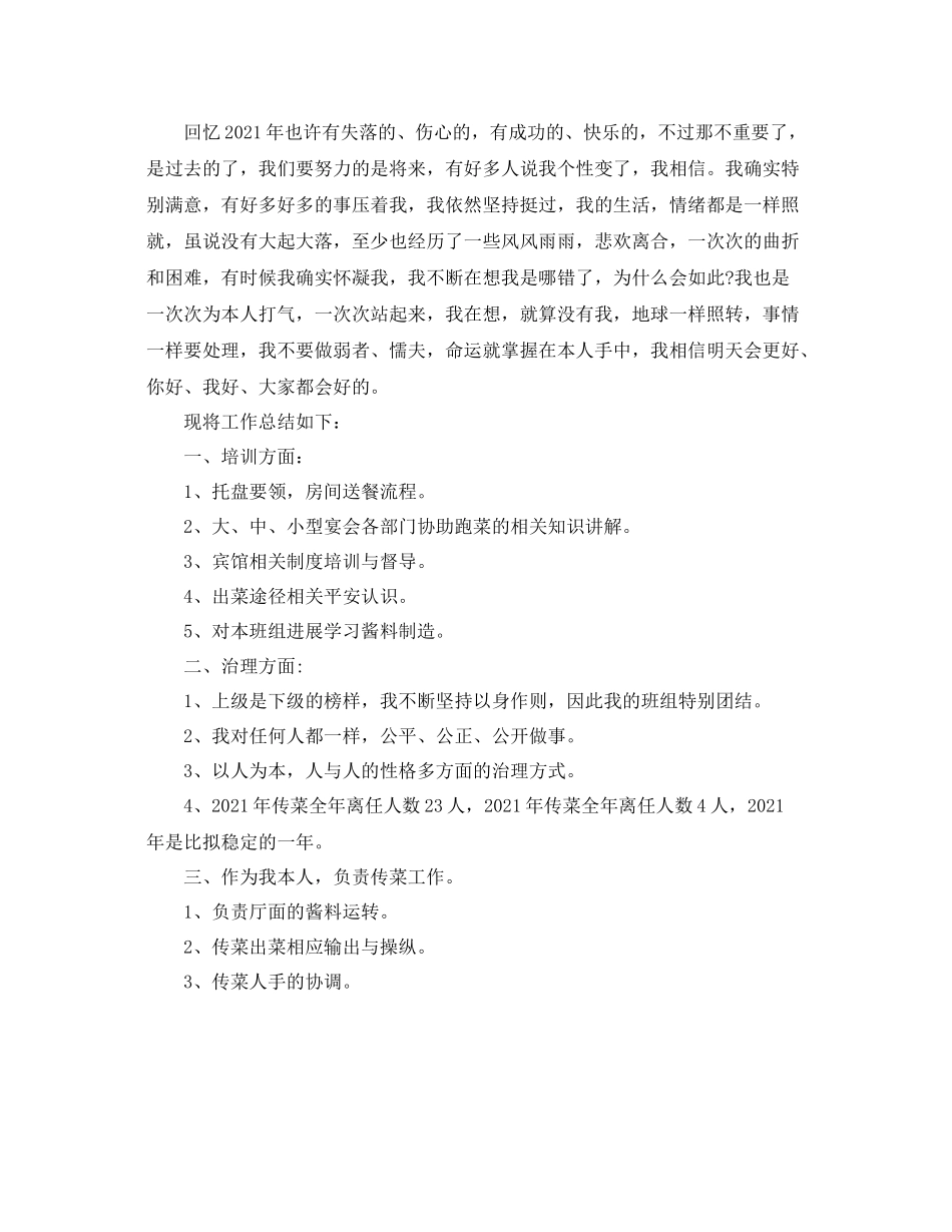 服务员个人工作参考总结（通用）_第2页