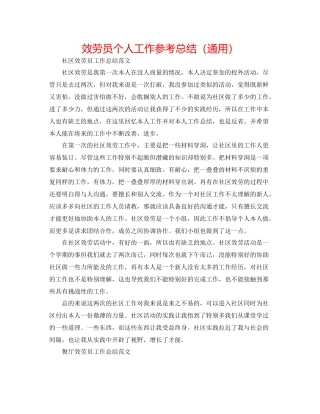 服务员个人工作参考总结（通用）