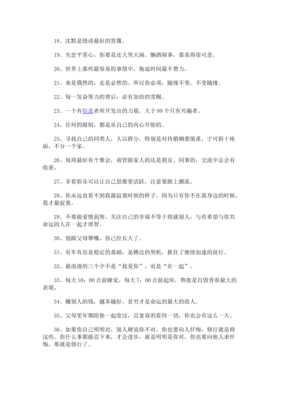 感悟人生的经典句子_第2页