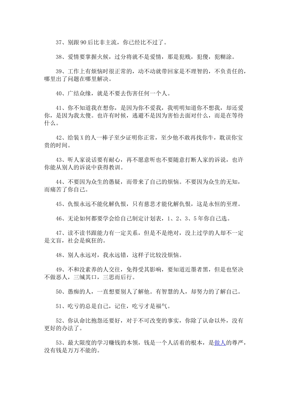 感悟人生的经典句子_第3页