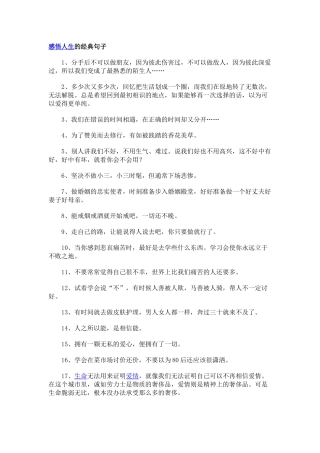 感悟人生的经典句子