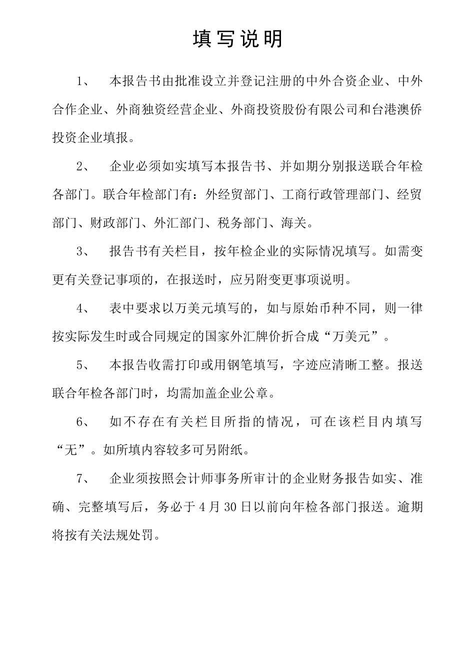 外商投资企业联合年检报告书_第3页