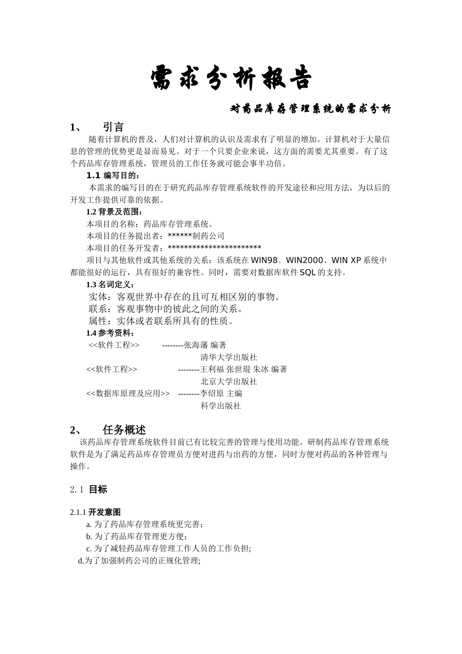 图书管理系统需求设计报告_第1页