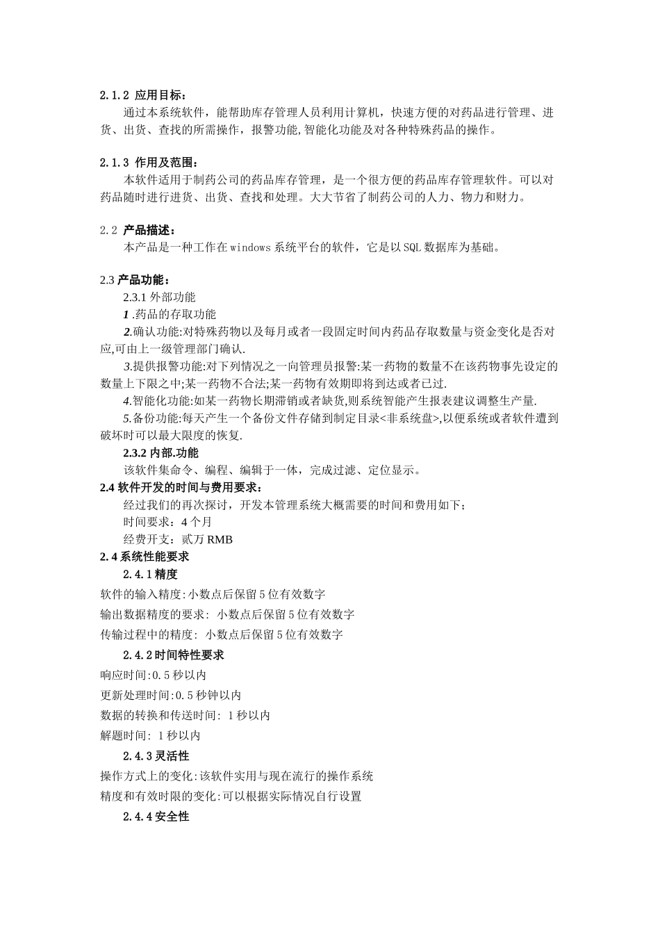 图书管理系统需求设计报告_第2页