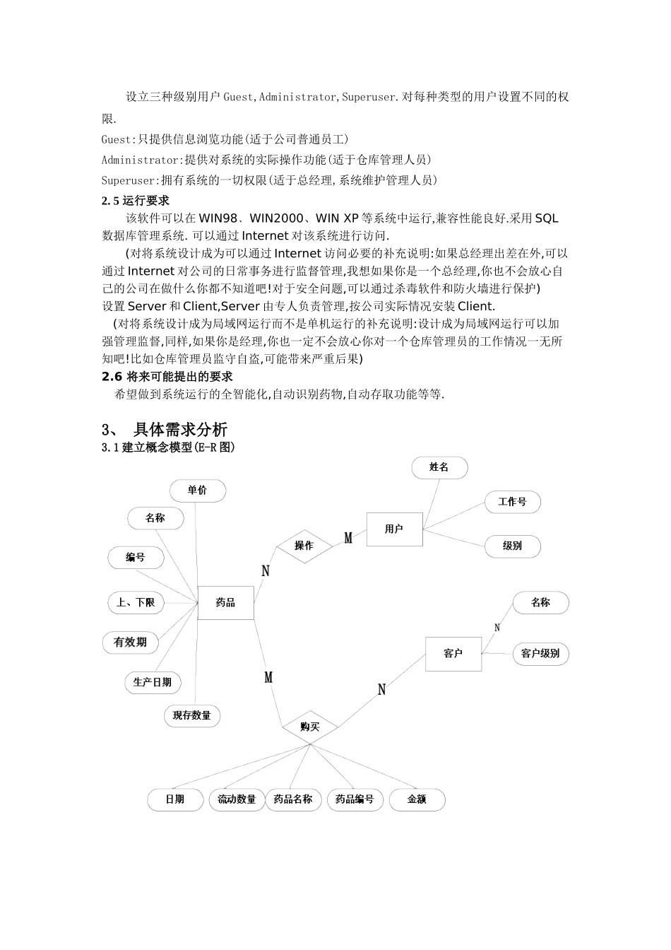 图书管理系统需求设计报告_第3页