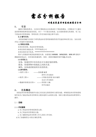 图书管理系统需求设计报告