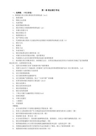 商业银行考试题库终极版(经缩减)11