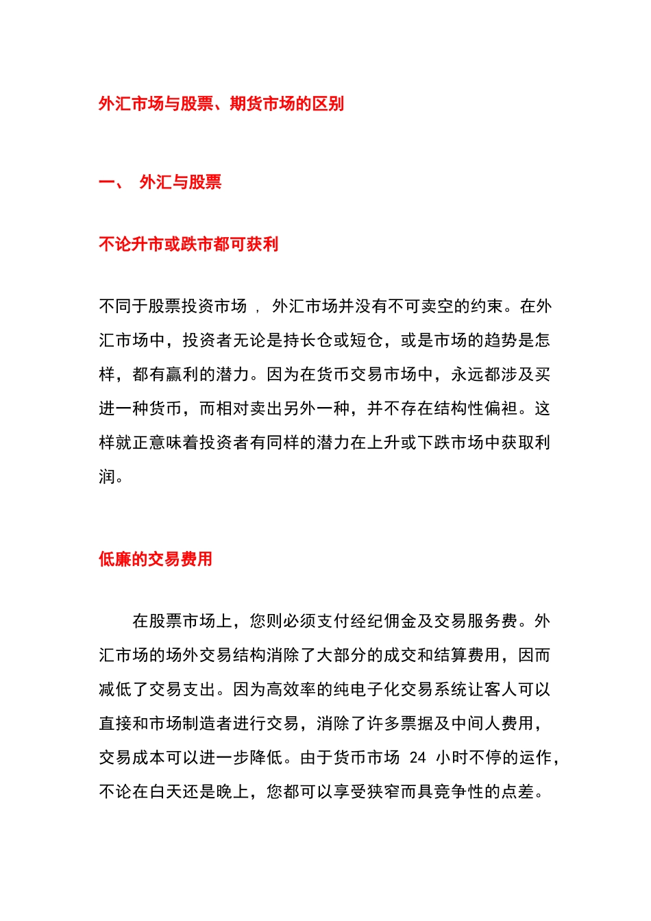 天津外汇交易 天津外汇买卖 天津外汇市场 天津外汇行情 天津外汇公司_第2页
