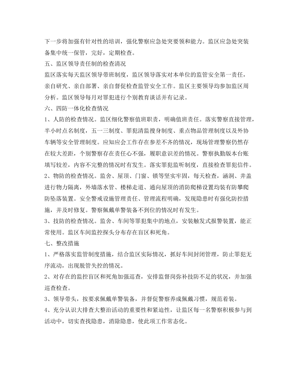 《安全管理文档》之监区安全隐患大排查大整治活动总结_第2页