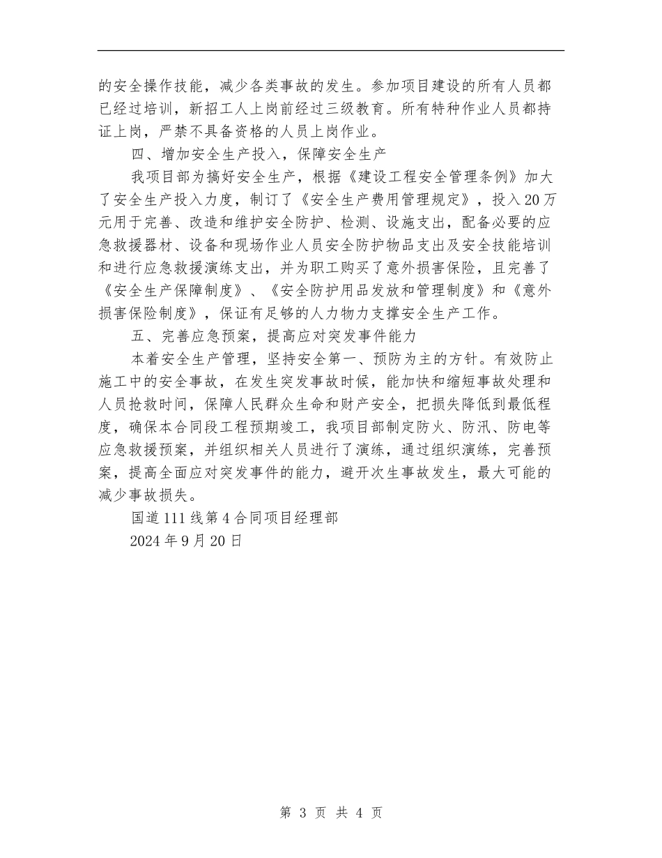 某项目经理部施工安全生产制度完善工作总结_第3页