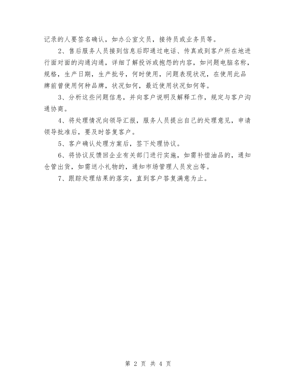 2024年售后客服工作计划选文与2024年售后年度工作思路范文汇编_第2页