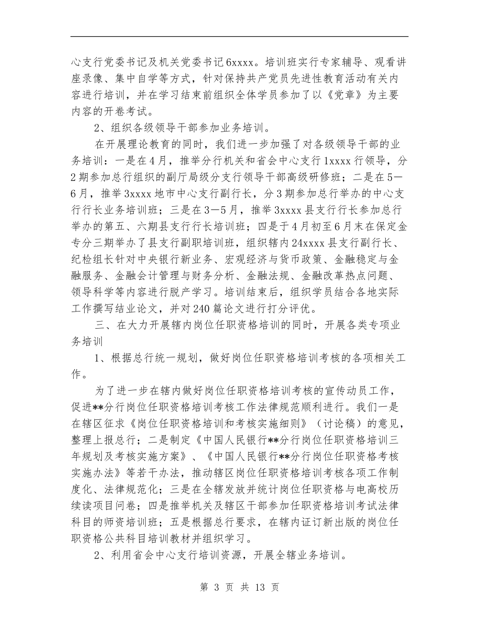 教育培训工作总结4篇_第3页