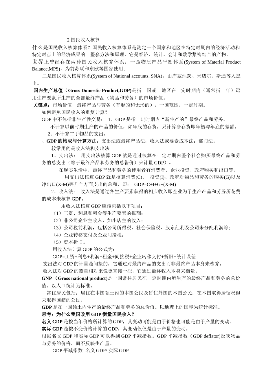 西方经济学宏观部分-学习笔记_第2页