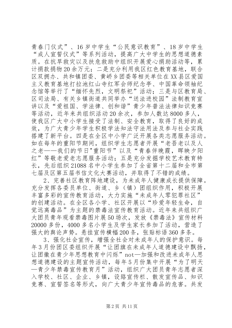 共青团XX县区委团建工作调研报告_第2页