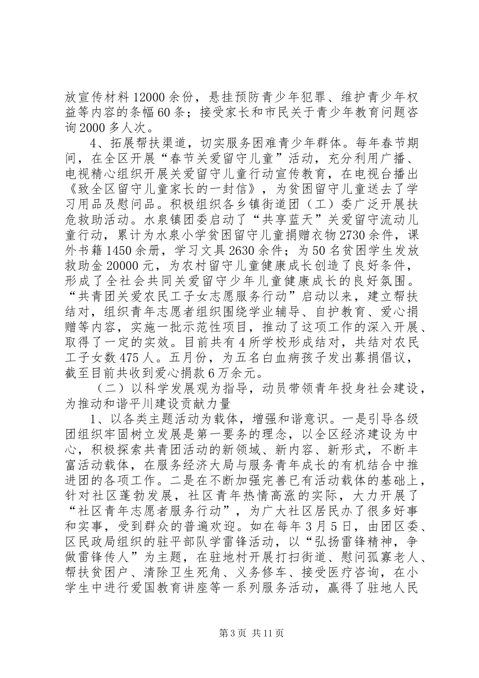 共青团XX县区委团建工作调研报告_第3页