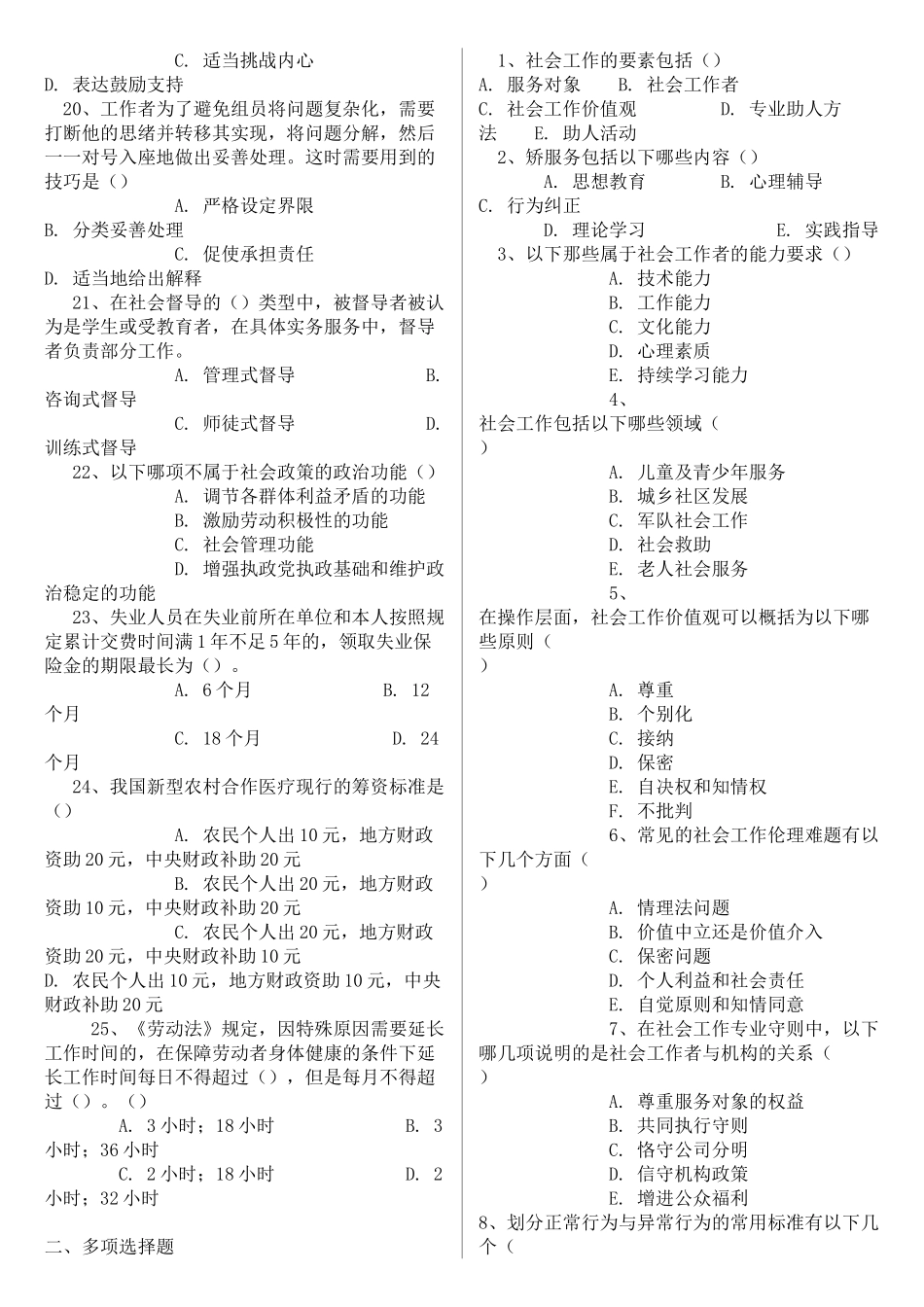 沈潇_初级社会工作考试练习题(工作实务)一、 419998608_第2页
