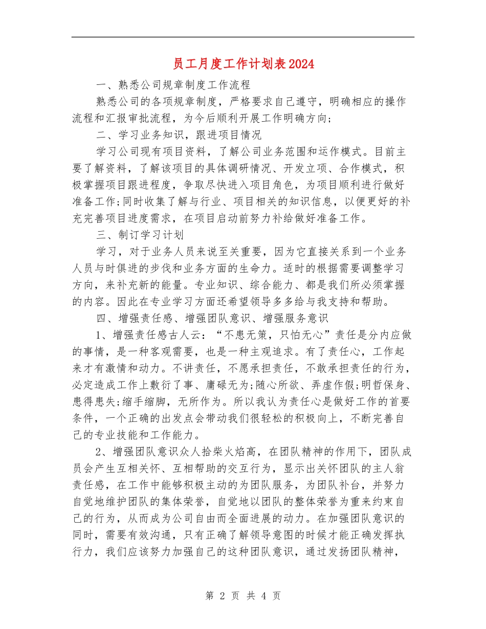 员工月度工作计划表2024_第2页