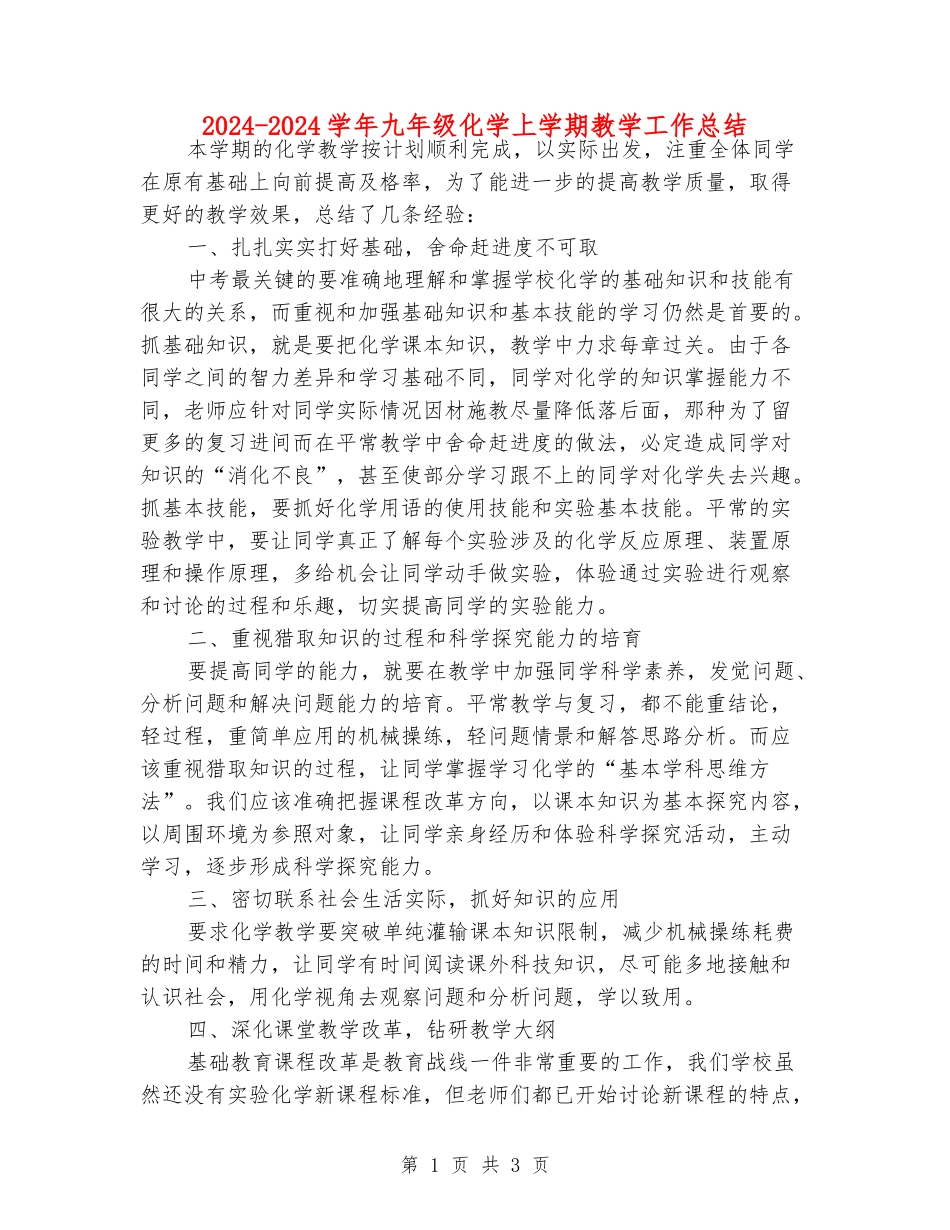 2024-2024学年九年级化学上学期教学工作总结_第1页
