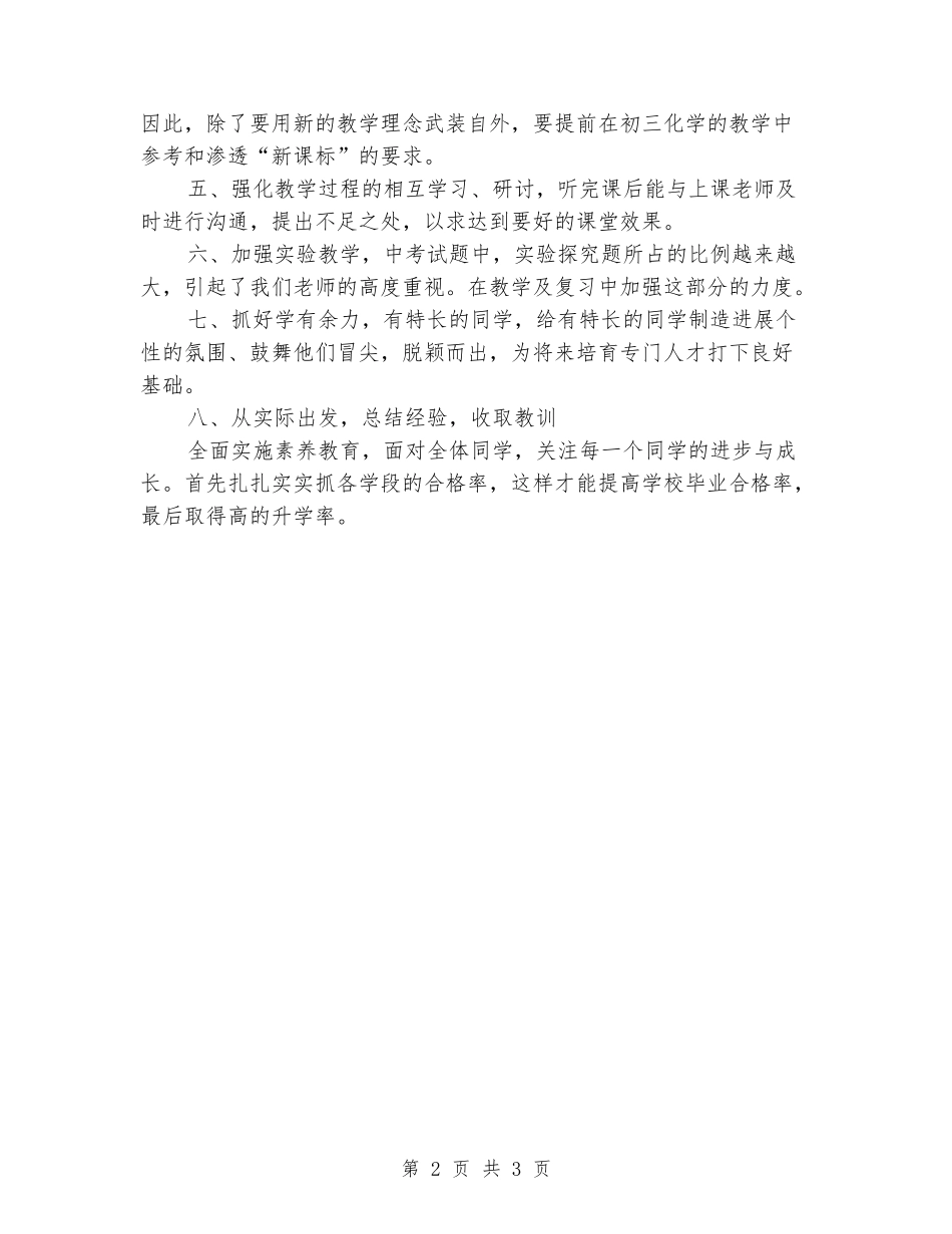 2024-2024学年九年级化学上学期教学工作总结_第2页