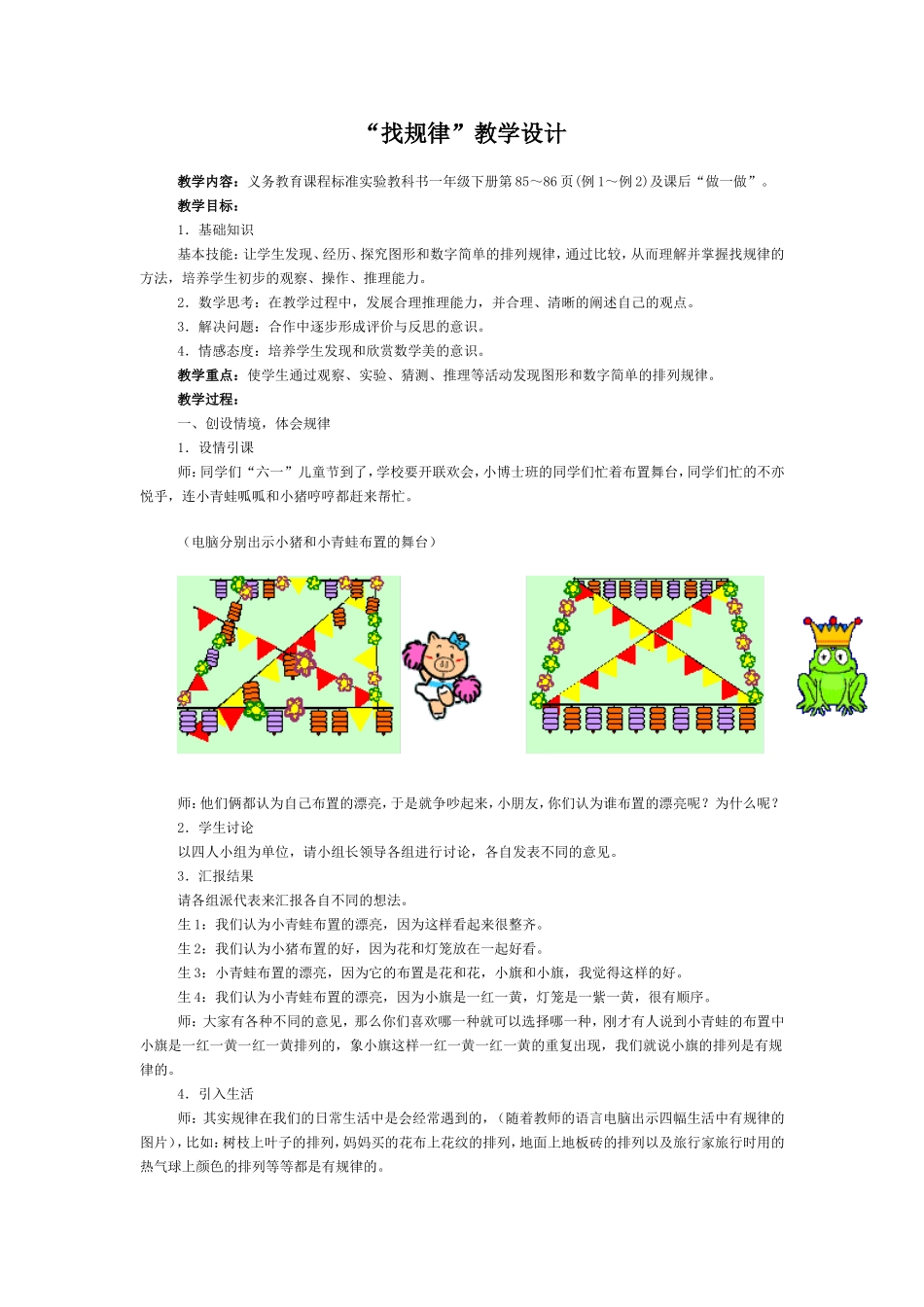 找规律教学设计_第1页