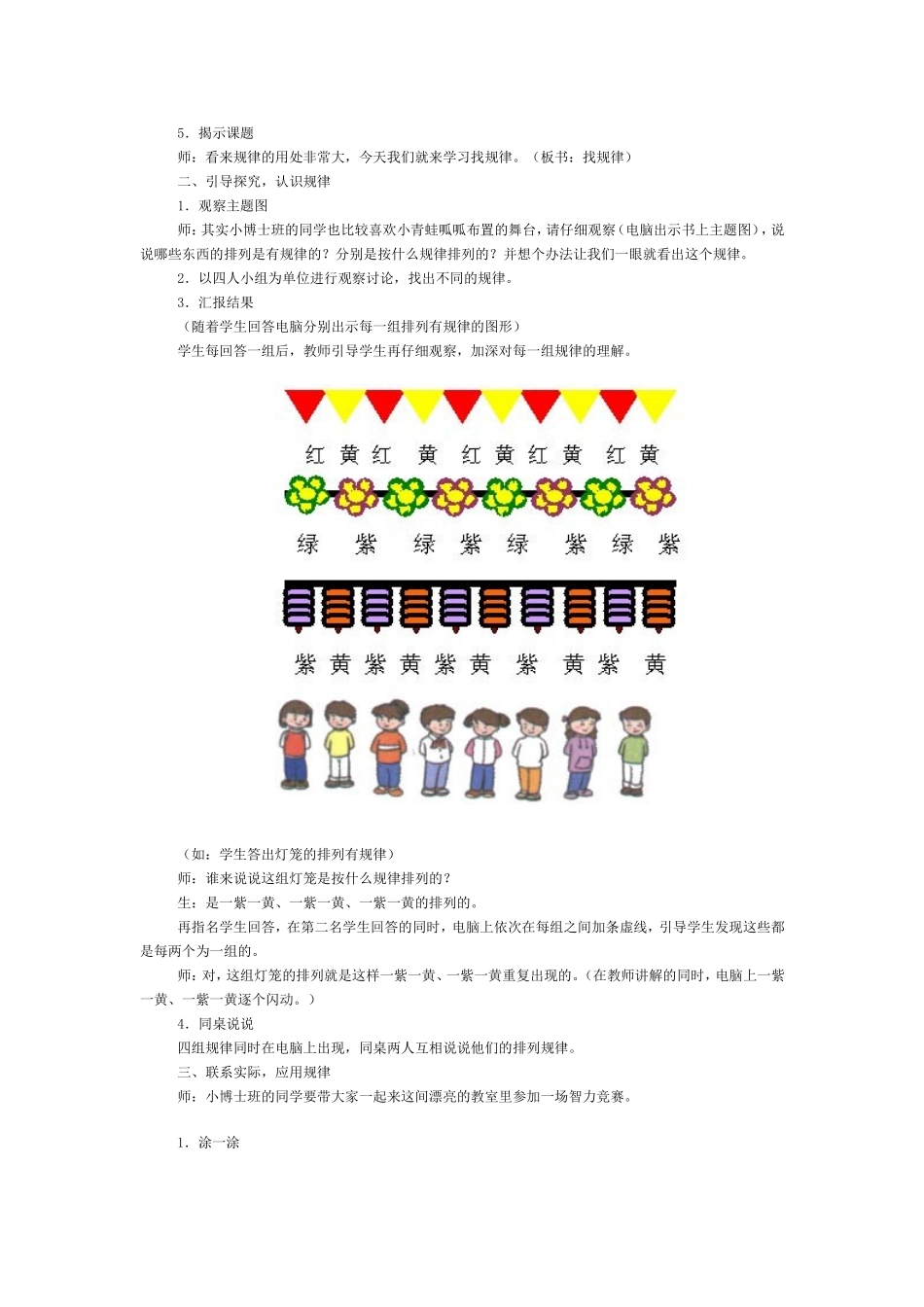 找规律教学设计_第2页