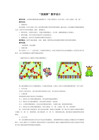找规律教学设计