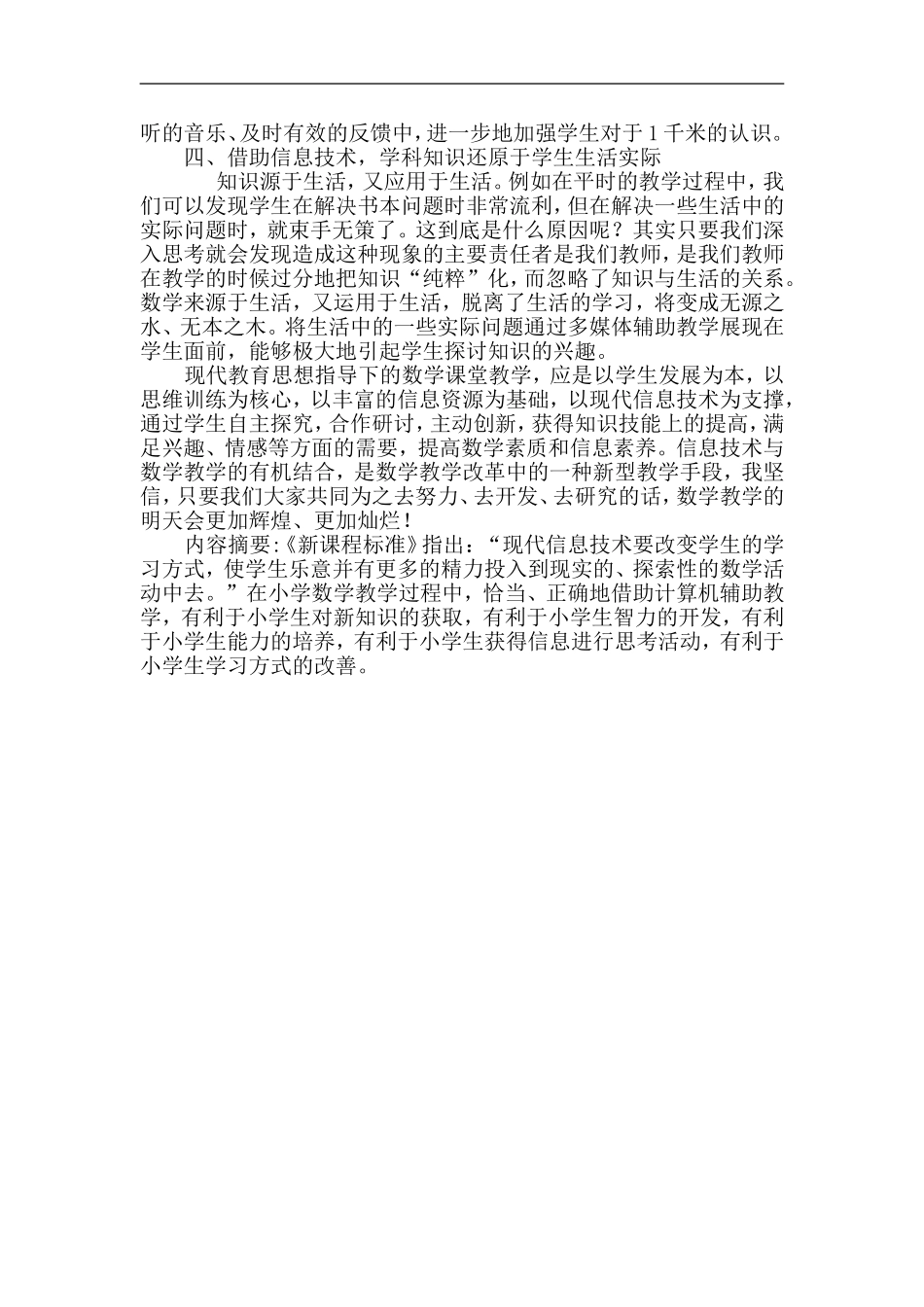 小学数学现代教育技术的应用_第2页