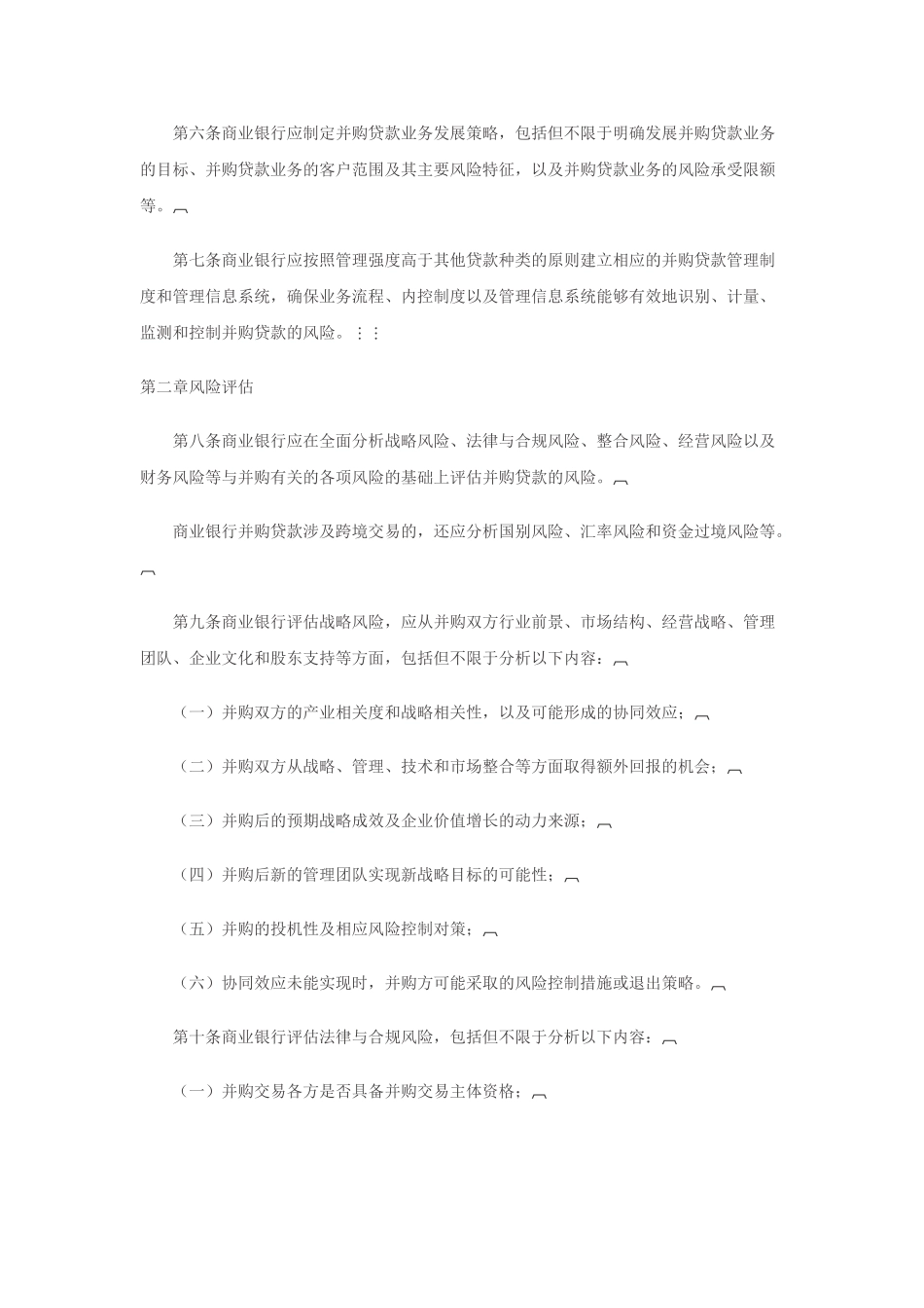 商业银行并购贷款风险管理指引81357_第3页