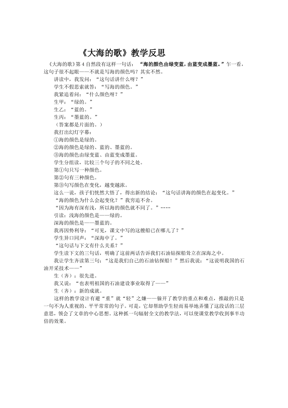 大海的歌教学反思_第1页