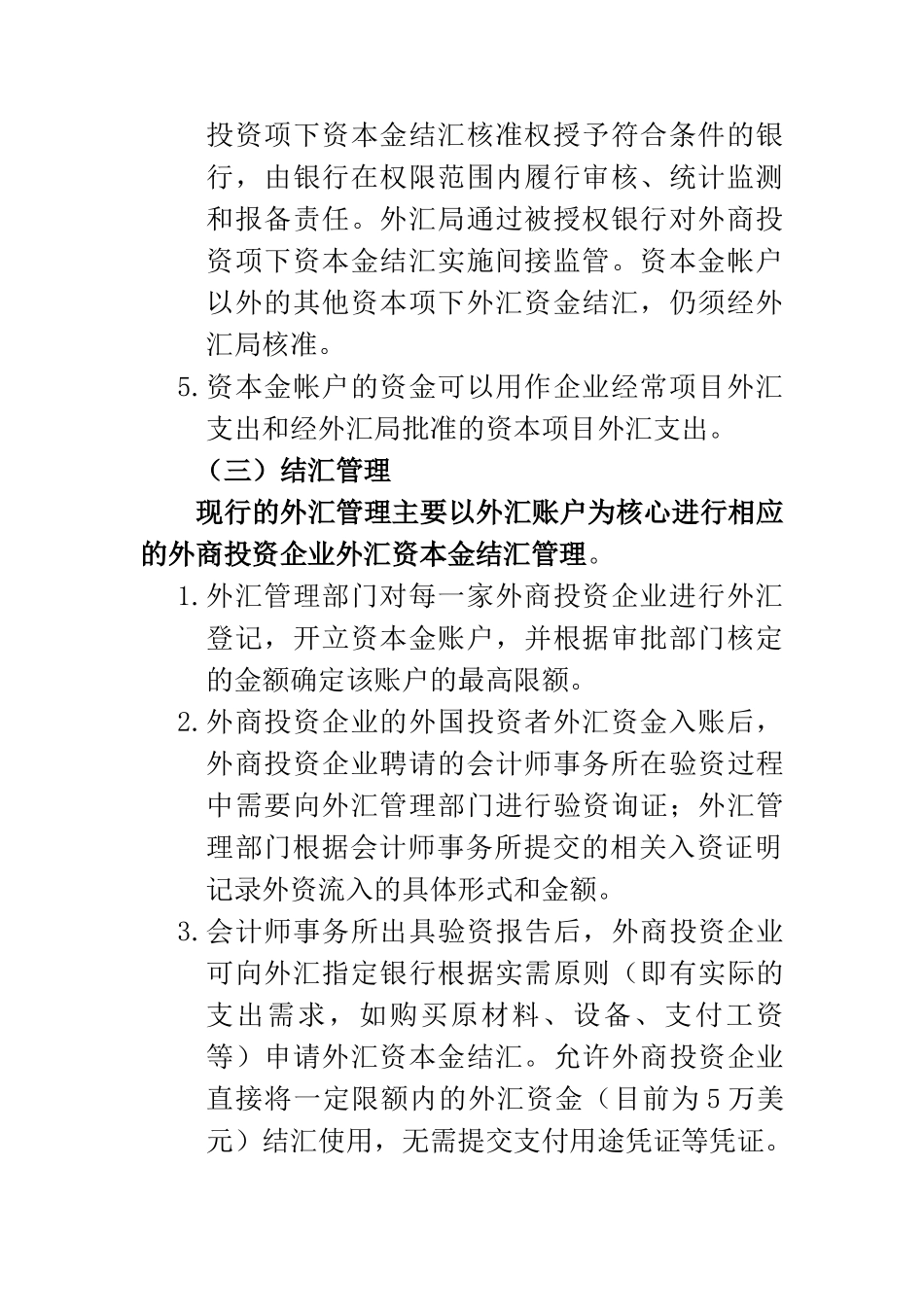 外商投资企业资本项目外汇管理概述_第3页
