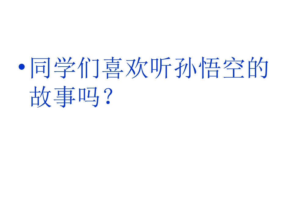 人教版三年级数学上册第六单元笔算乘法(一个因数中间有零的乘法)_第2页